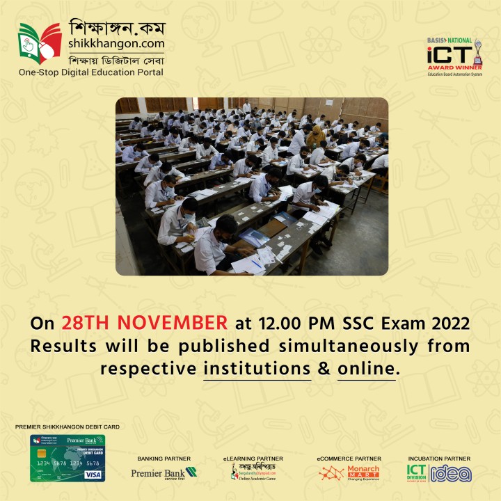 2022 সালের এসএসসি পরীক্ষার ফল প্রকাশ প্রসঙ্গে