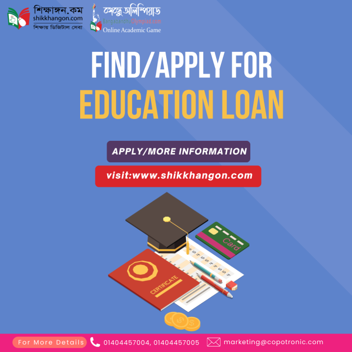 শিক্ষা কার্যক্রম আরো সহজ করার লক্ষ্যে শিক্ষাঙ্গন.কম আপনার জন্য নিয়ে এসেছে এডুকেশন লোন প্ল্যাটফর্ম ।