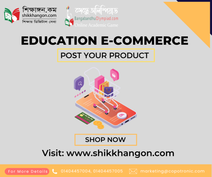শিক্ষাঙ্গন. কম আপনাকে দিচ্ছে এডুকেশন ই-কমার্স করার সুবিধা।