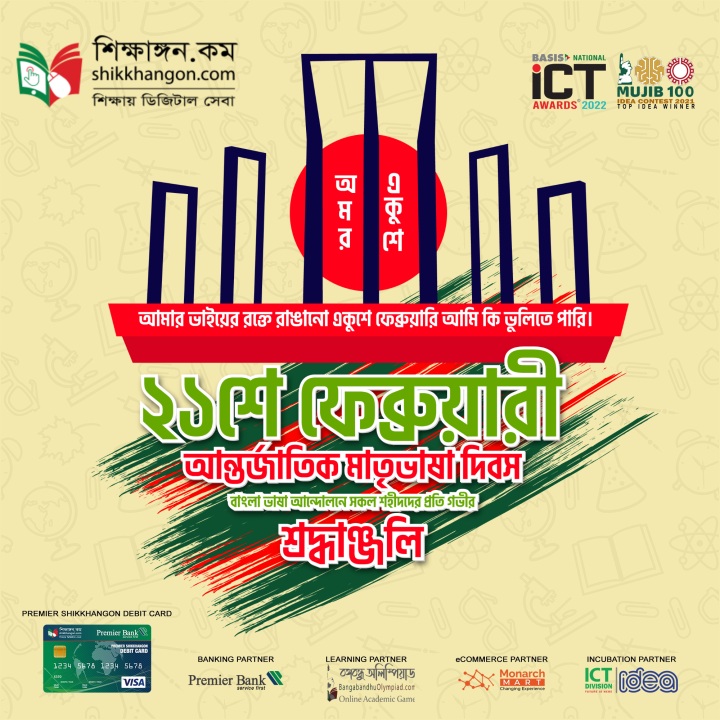 21st February is also known as the ‘Amor Ekushey’, the root of the Bengali Nationalism and an independent country, Bangladesh.